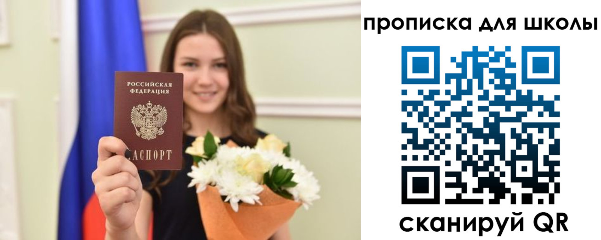 временная регистрация для школы в Долинске