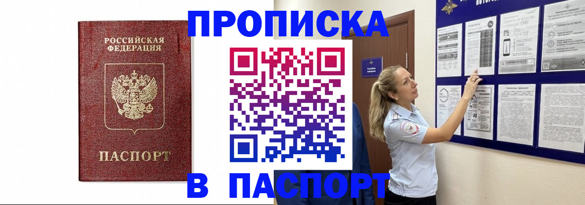 прописка для работы в Долинске